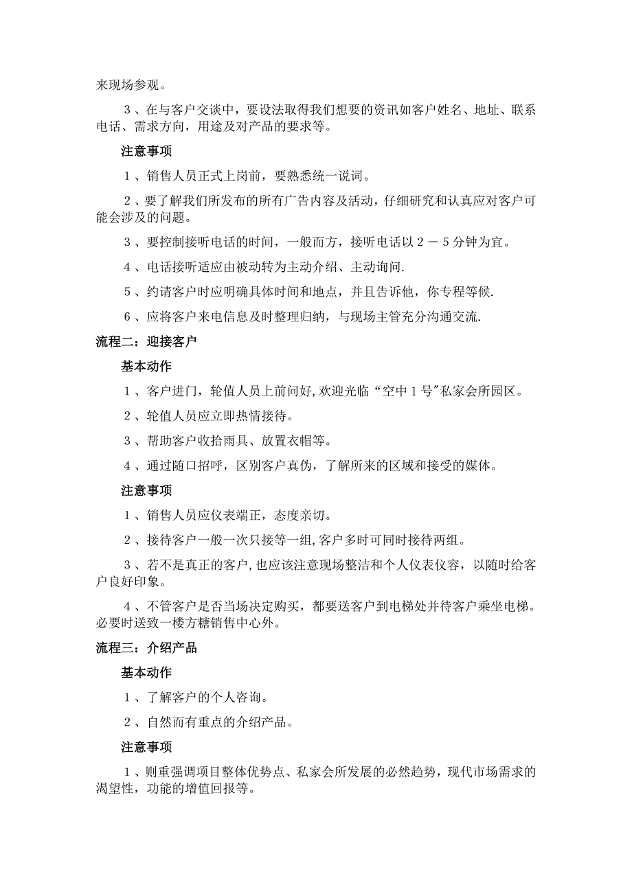 房地产销售客户接待流程_第3页