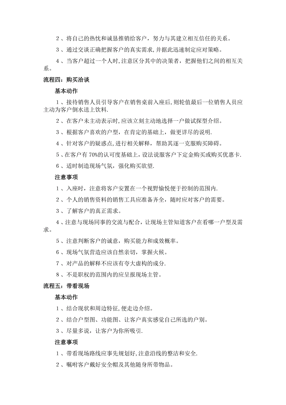 房地产销售客户接待流程_第4页