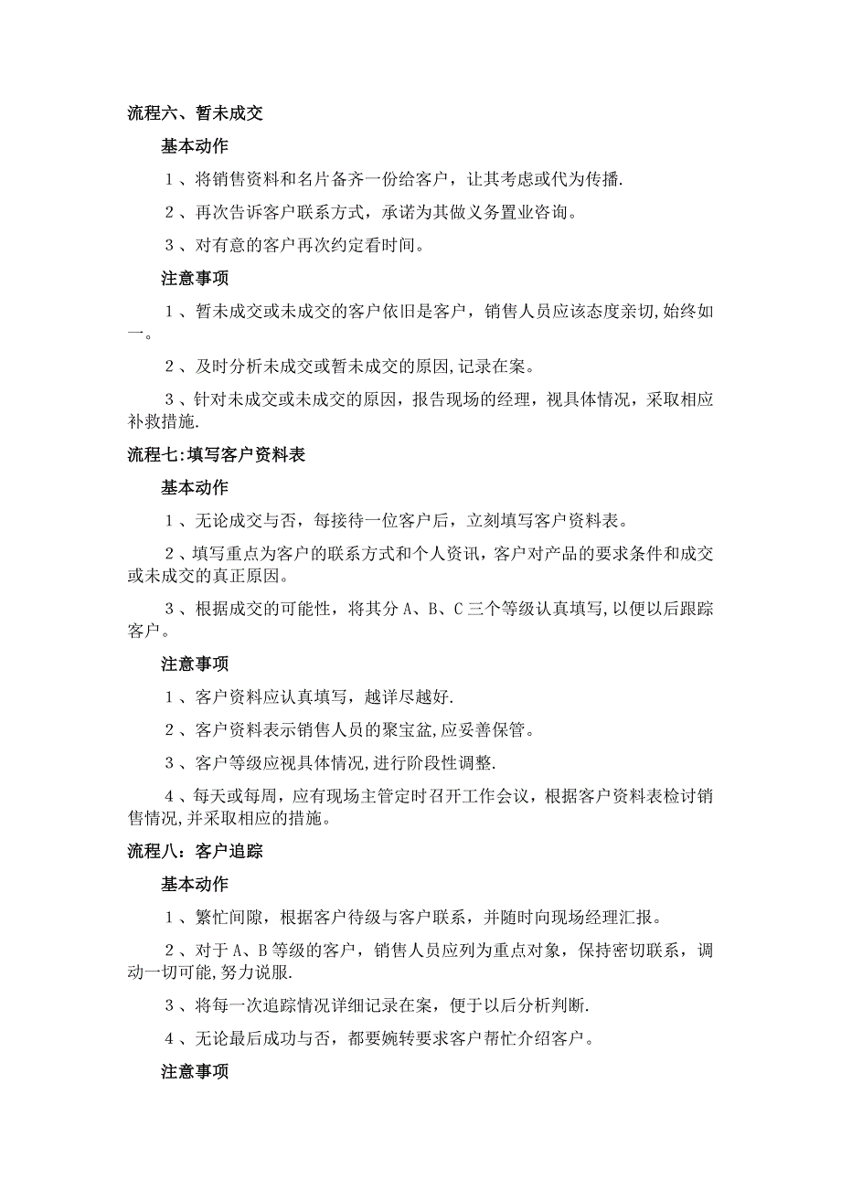 房地产销售客户接待流程_第5页