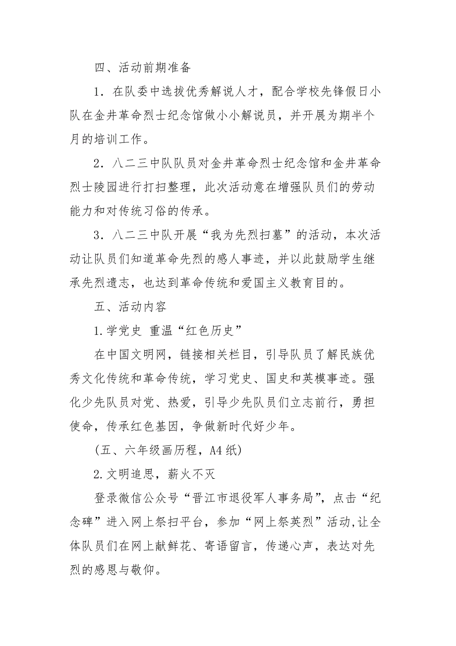 “传承红色基因、清明祭英烈”主题党日活动方案7篇_第4页