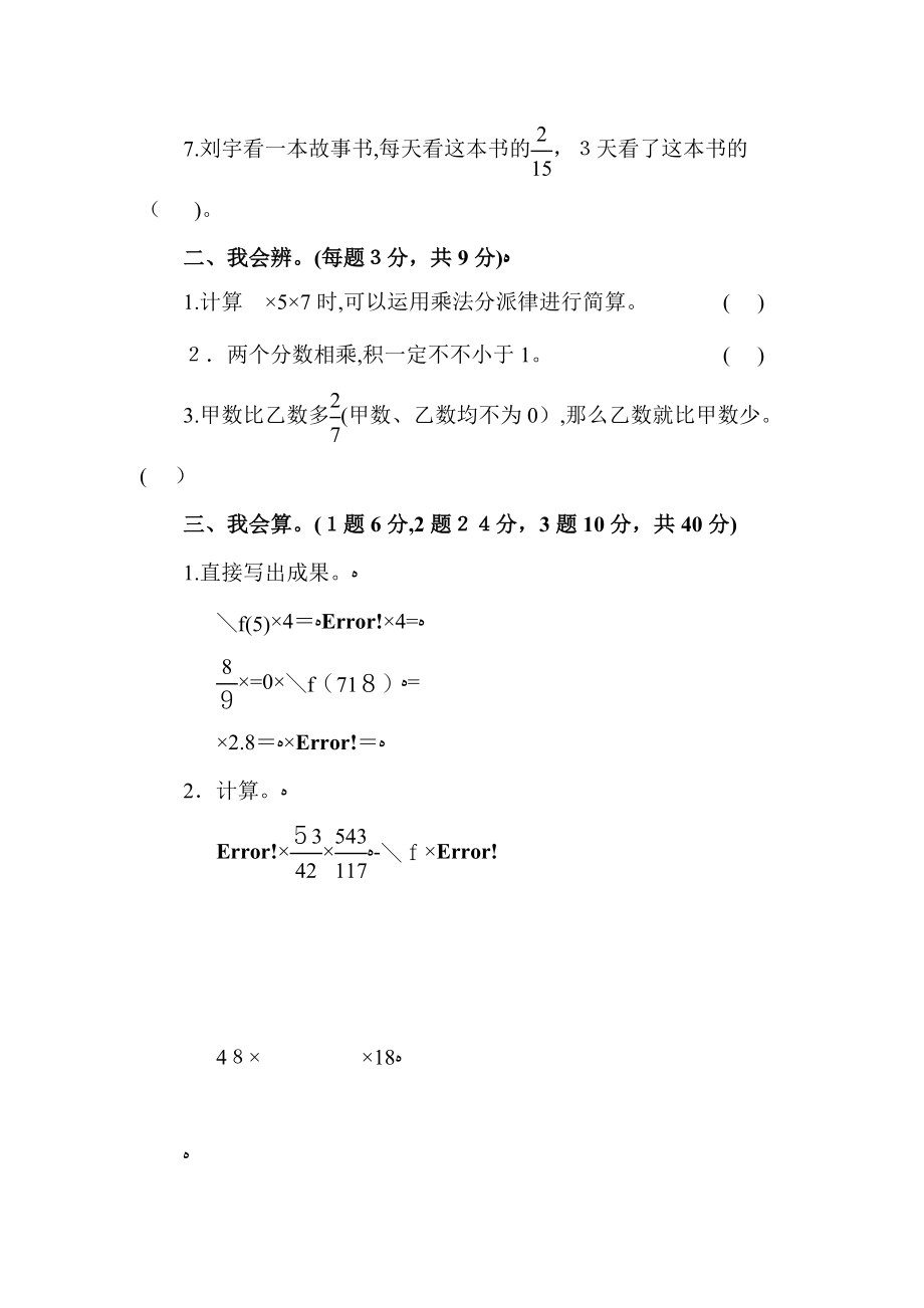 【人教版教材】六年级数学上册10套试卷(单元期中期末附答案)_第2页