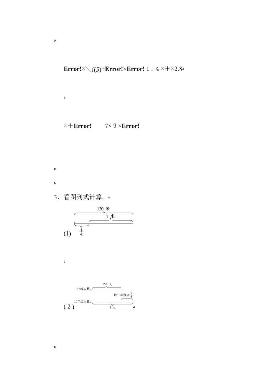 【人教版教材】六年级数学上册10套试卷(单元期中期末附答案)_第3页