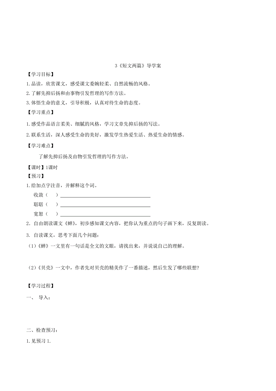 3短文两篇导学案二1_第1页