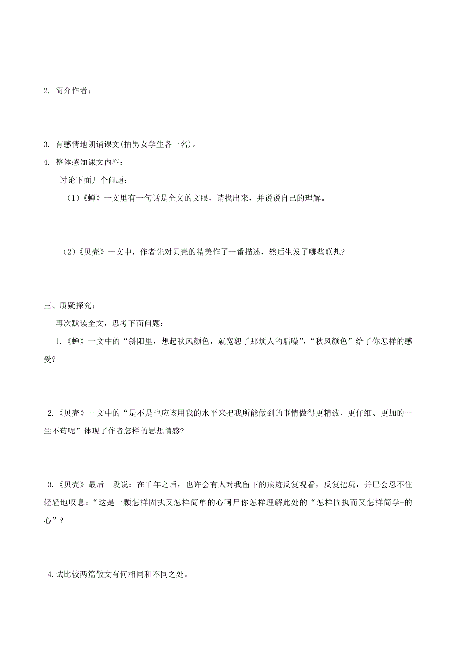 3短文两篇导学案二1_第2页