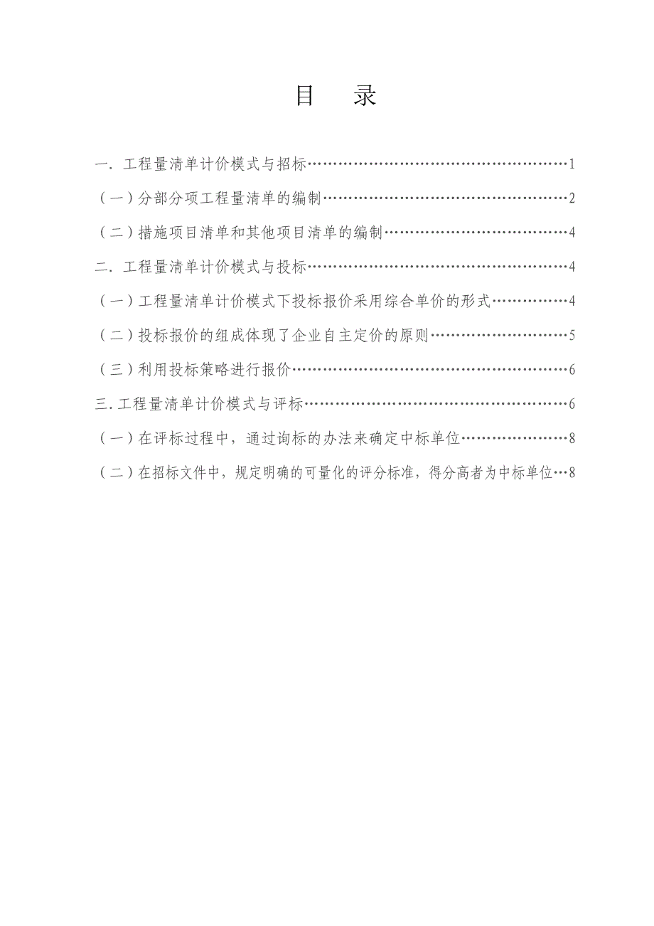 工程管理毕业论文工程量清单计价模式下的招投标研究_第3页