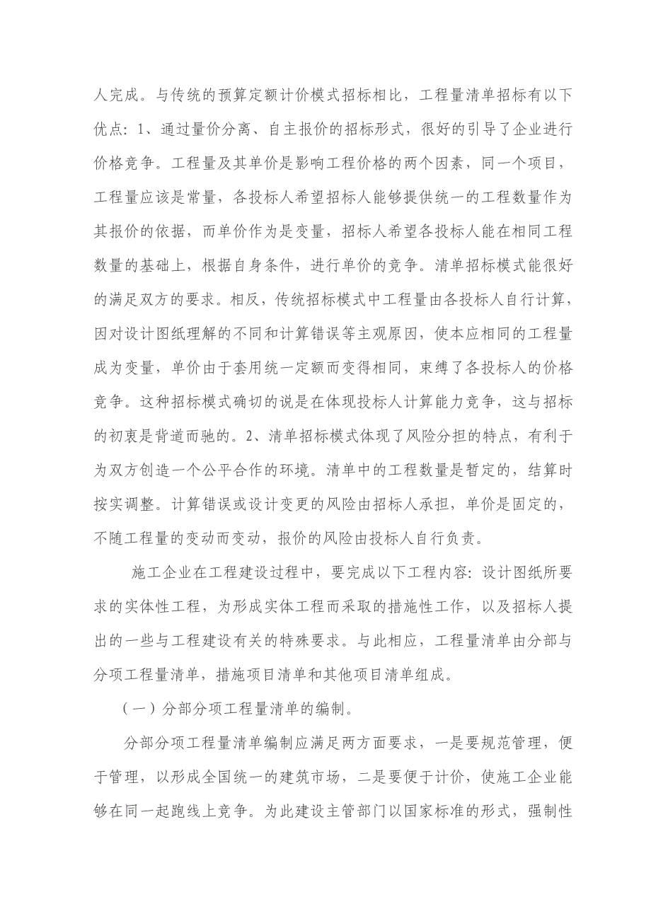 工程管理毕业论文工程量清单计价模式下的招投标研究_第5页