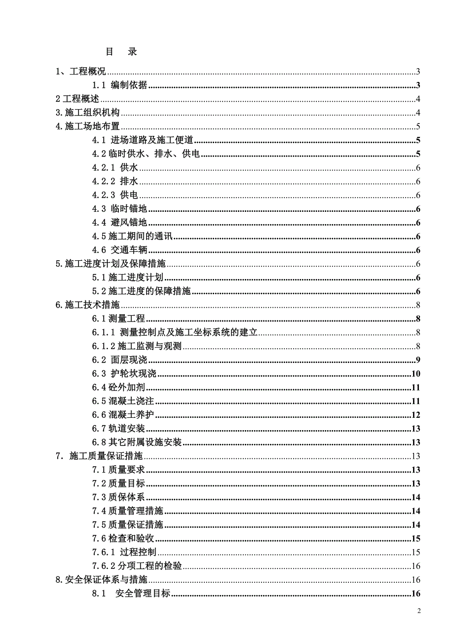 扬州港多用途泊位水工工程面层专项方案_第2页