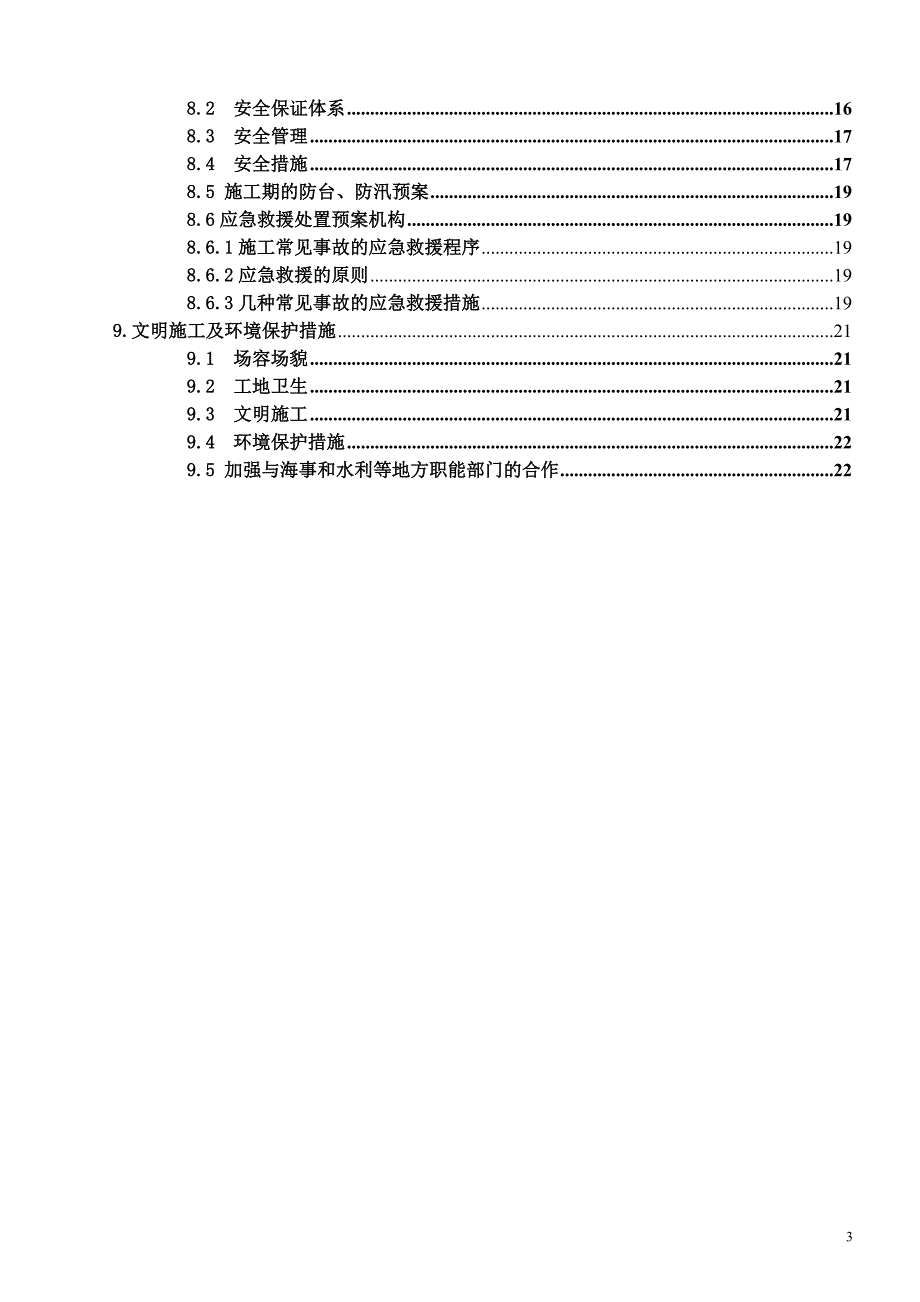 扬州港多用途泊位水工工程面层专项方案_第3页