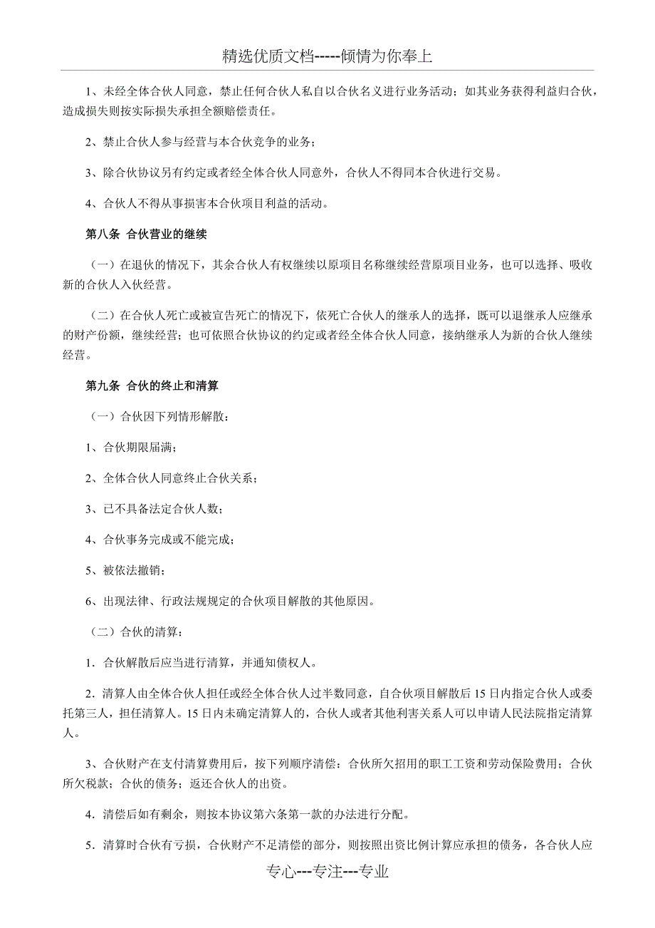 合伙人协议书(共5页)_第4页