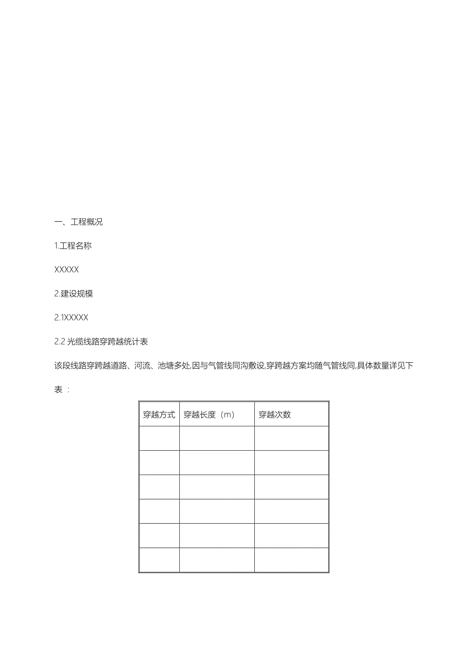 通信光缆施工组织方案_第2页