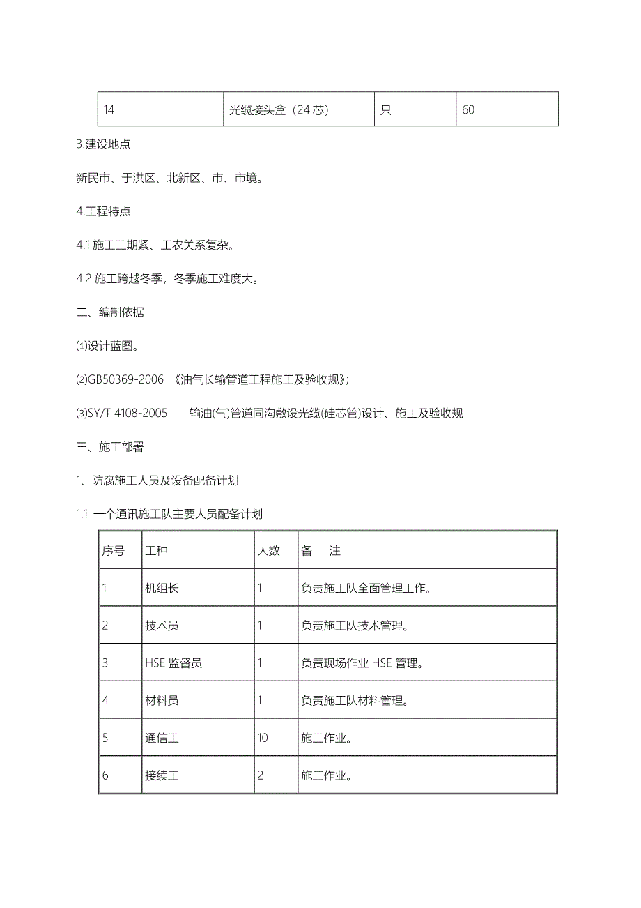 通信光缆施工组织方案_第4页