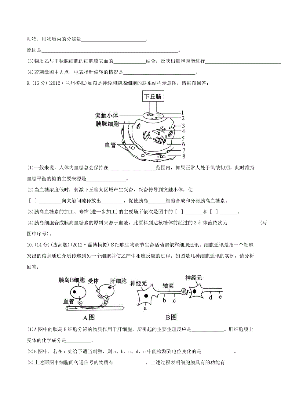 2013高考生物 模拟冲刺16天 5.2人和动物生命活动的调节_第4页