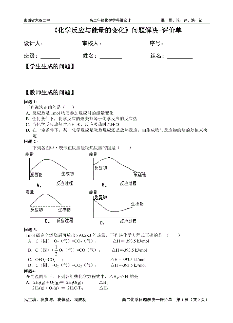 问题解决—评价单_第1页