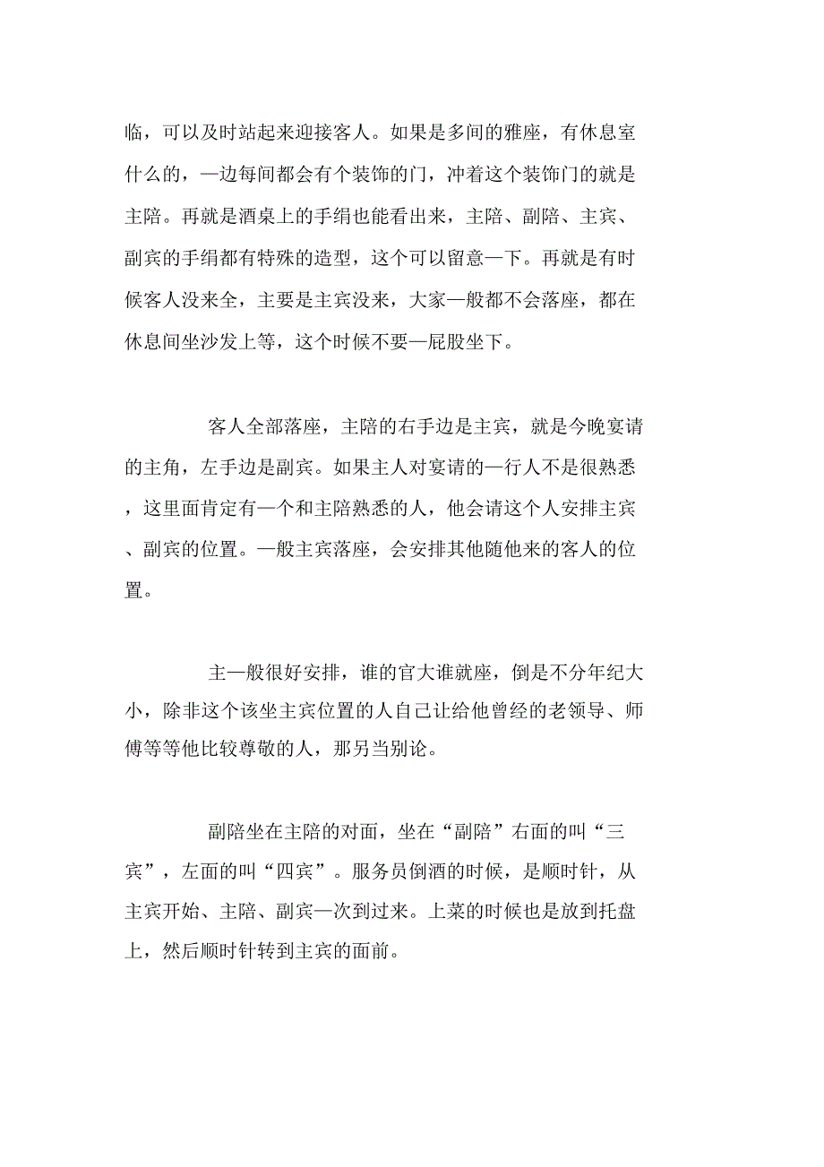 请您在酒桌上找准您的位置_第2页