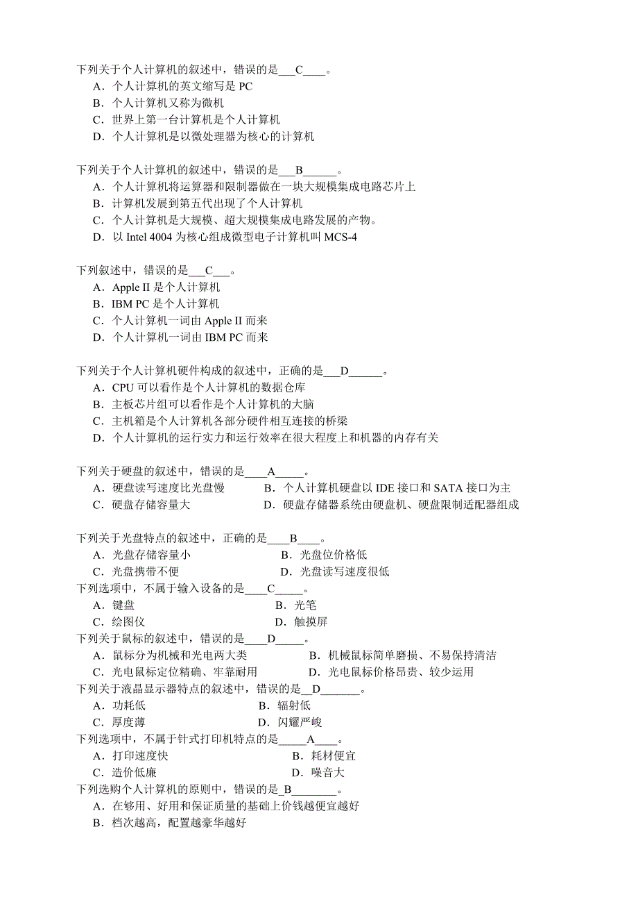 计算机职称考试试题库(一)_第1页