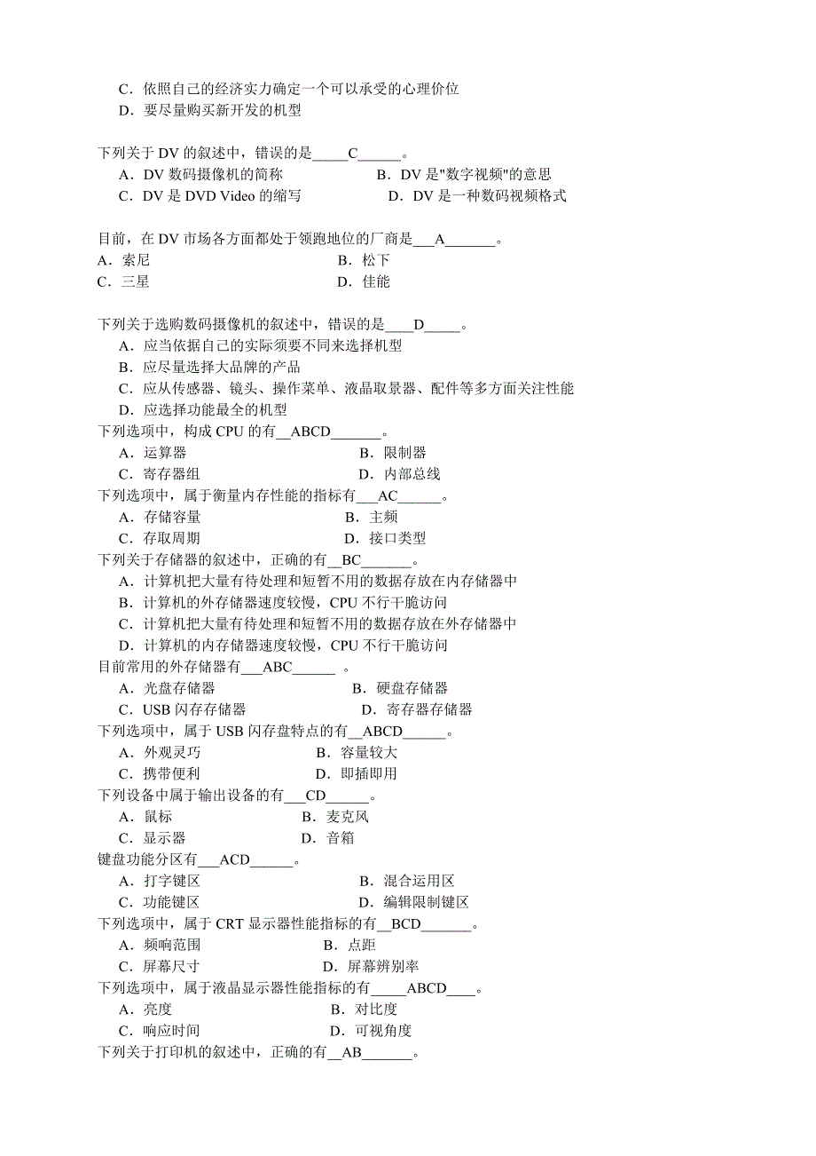 计算机职称考试试题库(一)_第4页