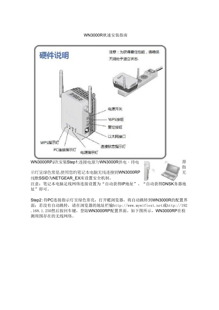 WN3000RP快速安装指南_第1页