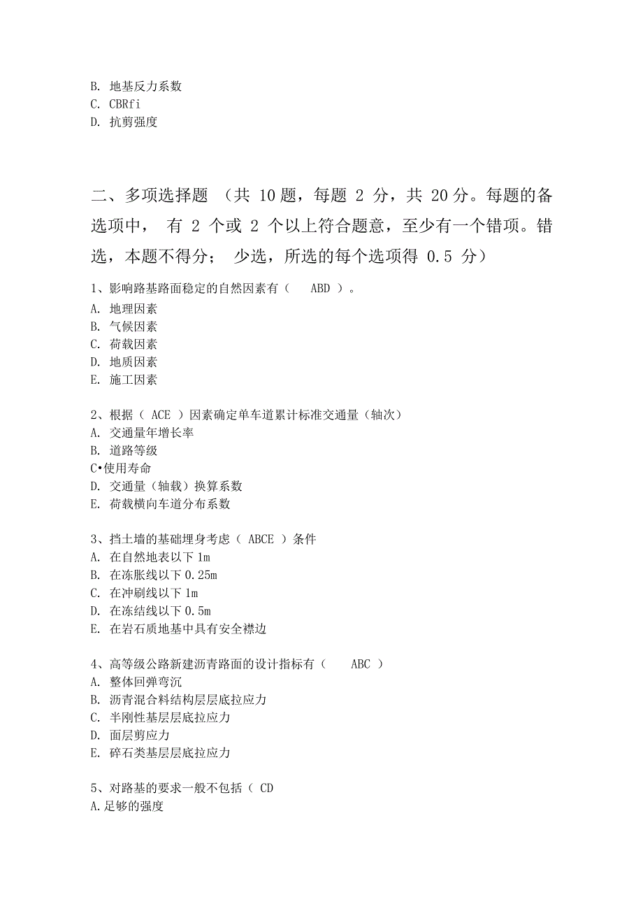 路基路面工程模拟题_第4页