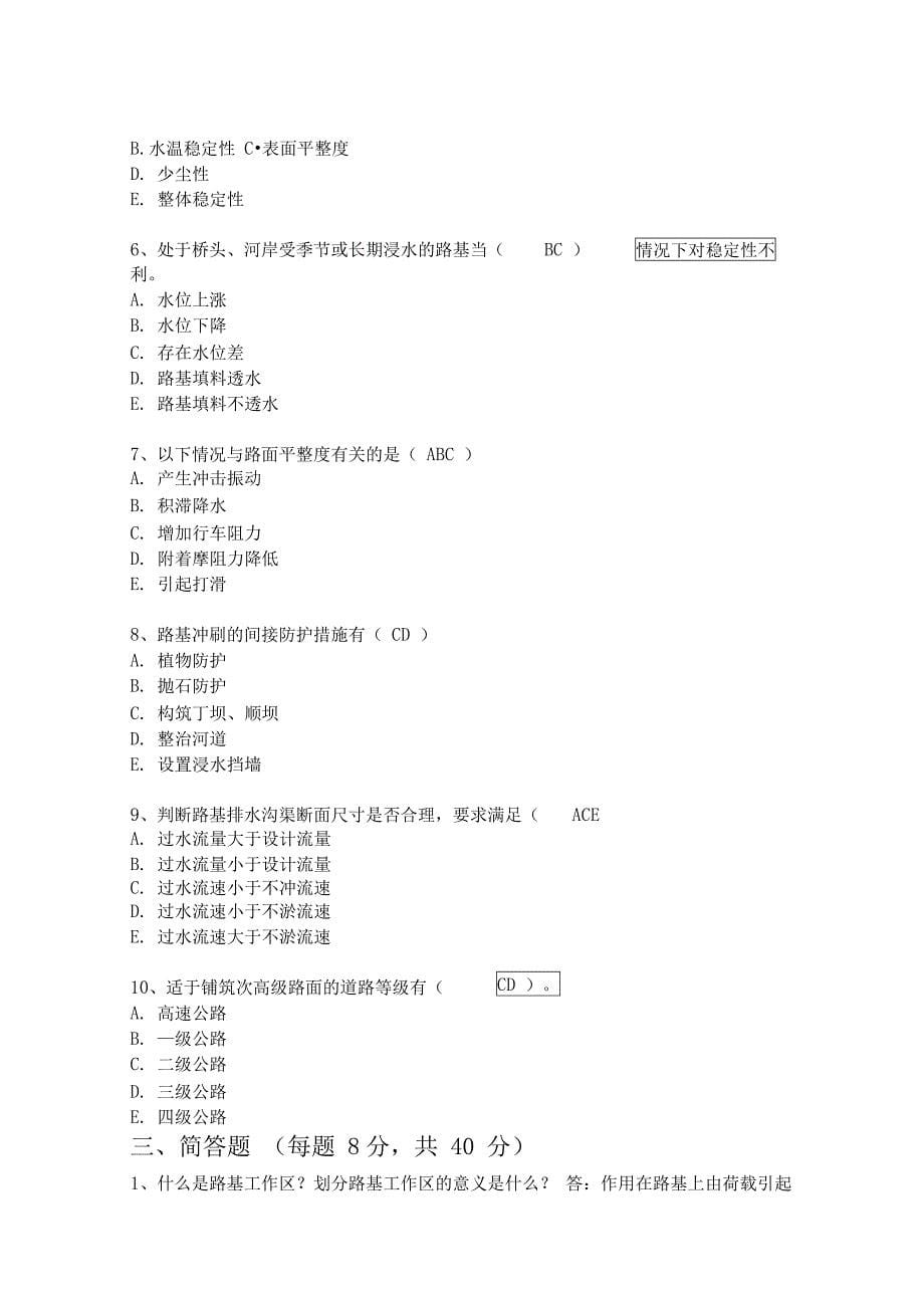 路基路面工程模拟题_第5页