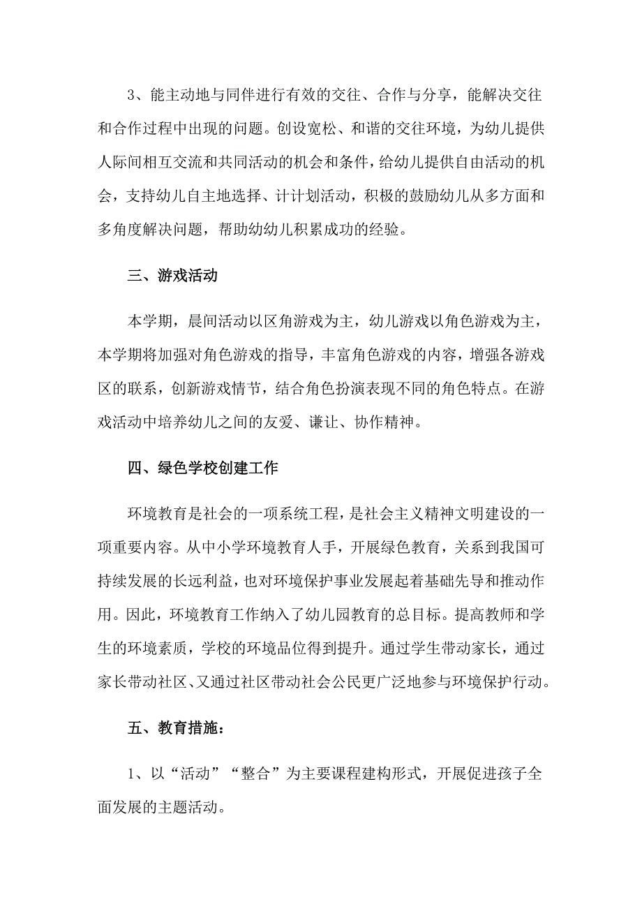 园务个人工作计划_第4页