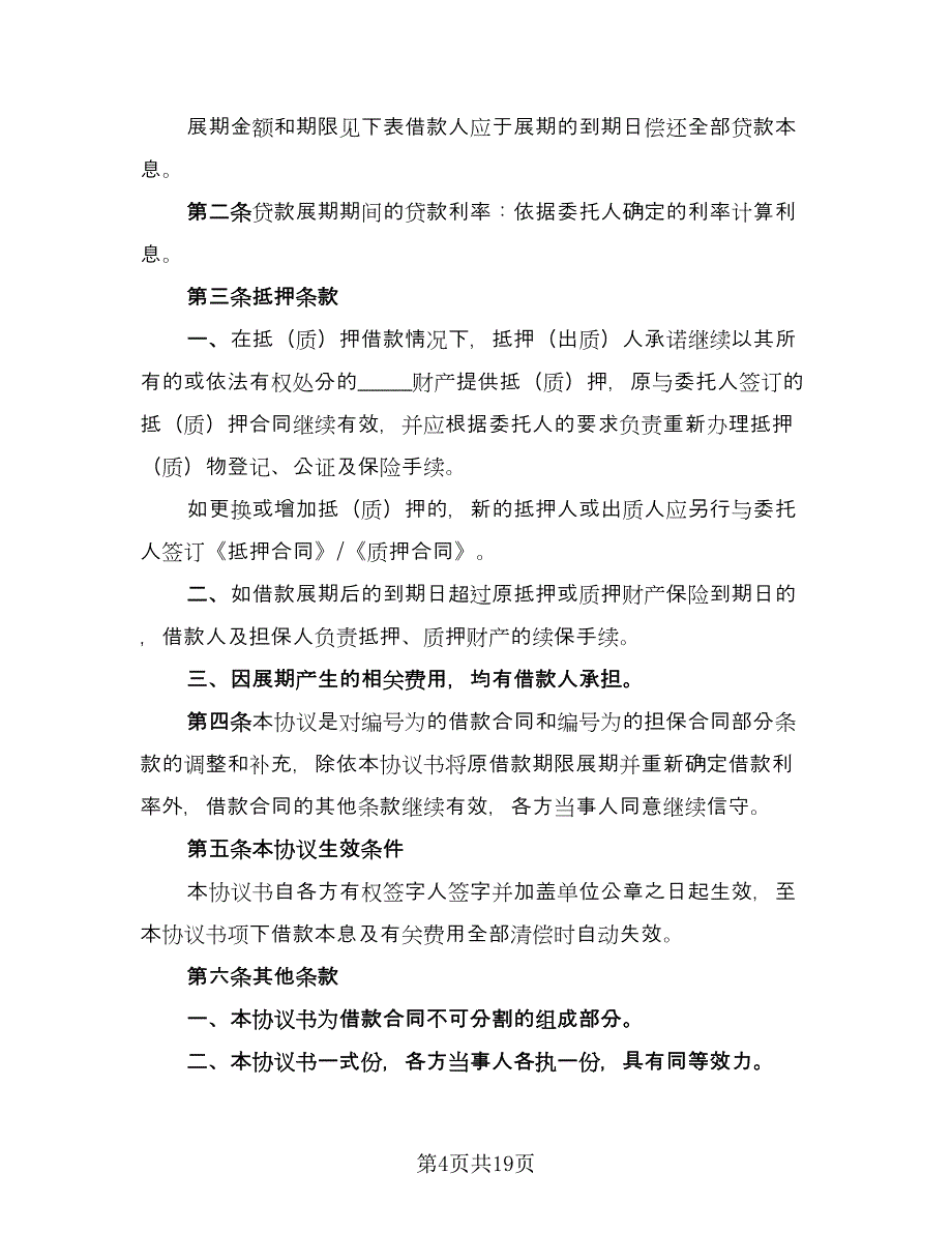 个人借款担保三方协议标准样本（七篇）_第4页