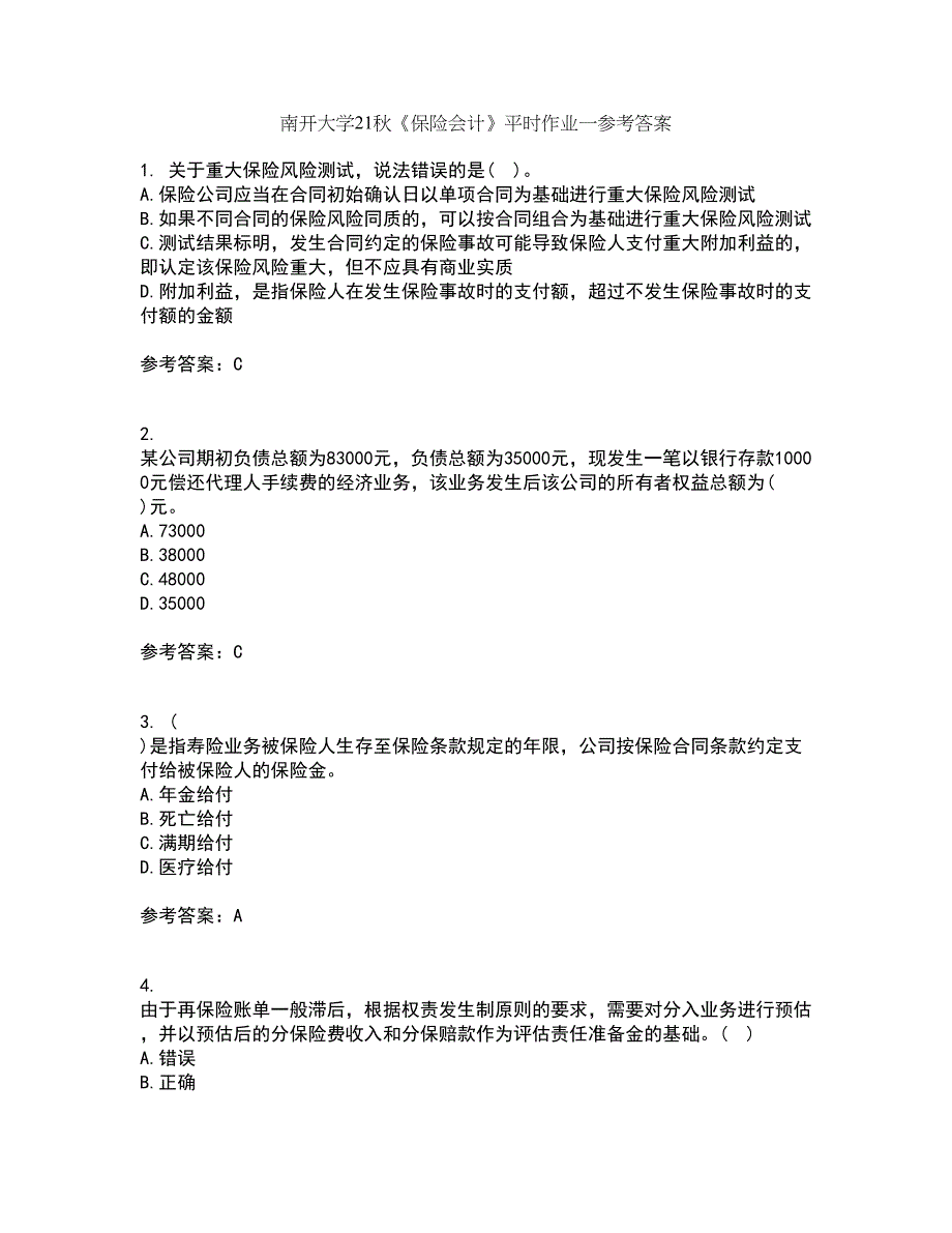 南开大学21秋《保险会计》平时作业一参考答案82_第1页