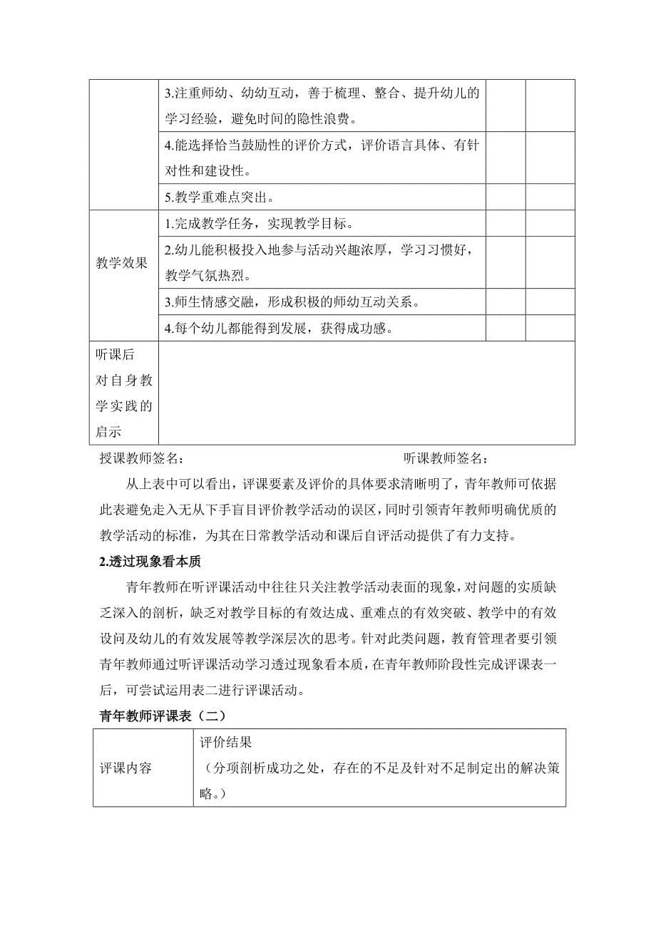 幼儿园教师听评课活动之我见_第5页