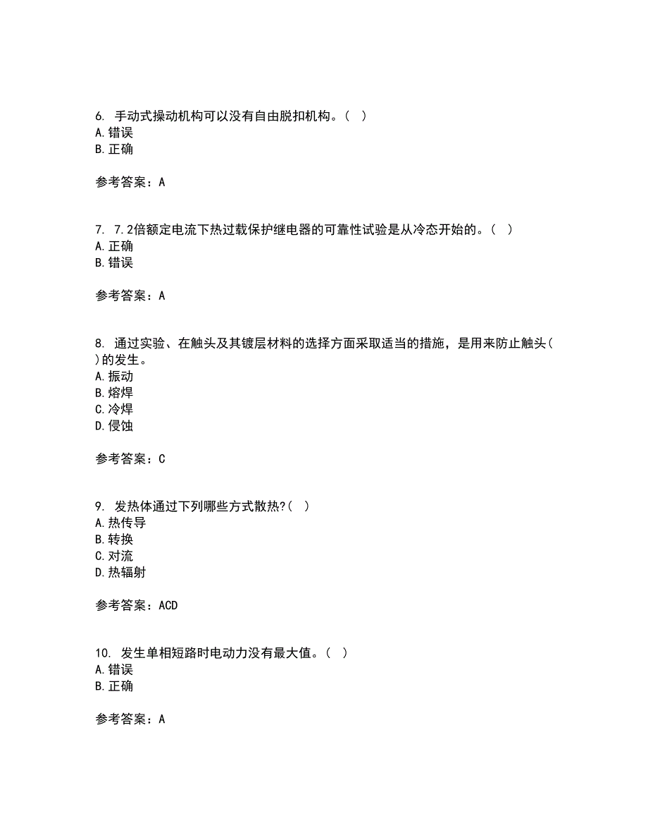 大连理工大学21春《电器学》在线作业一满分答案70_第2页