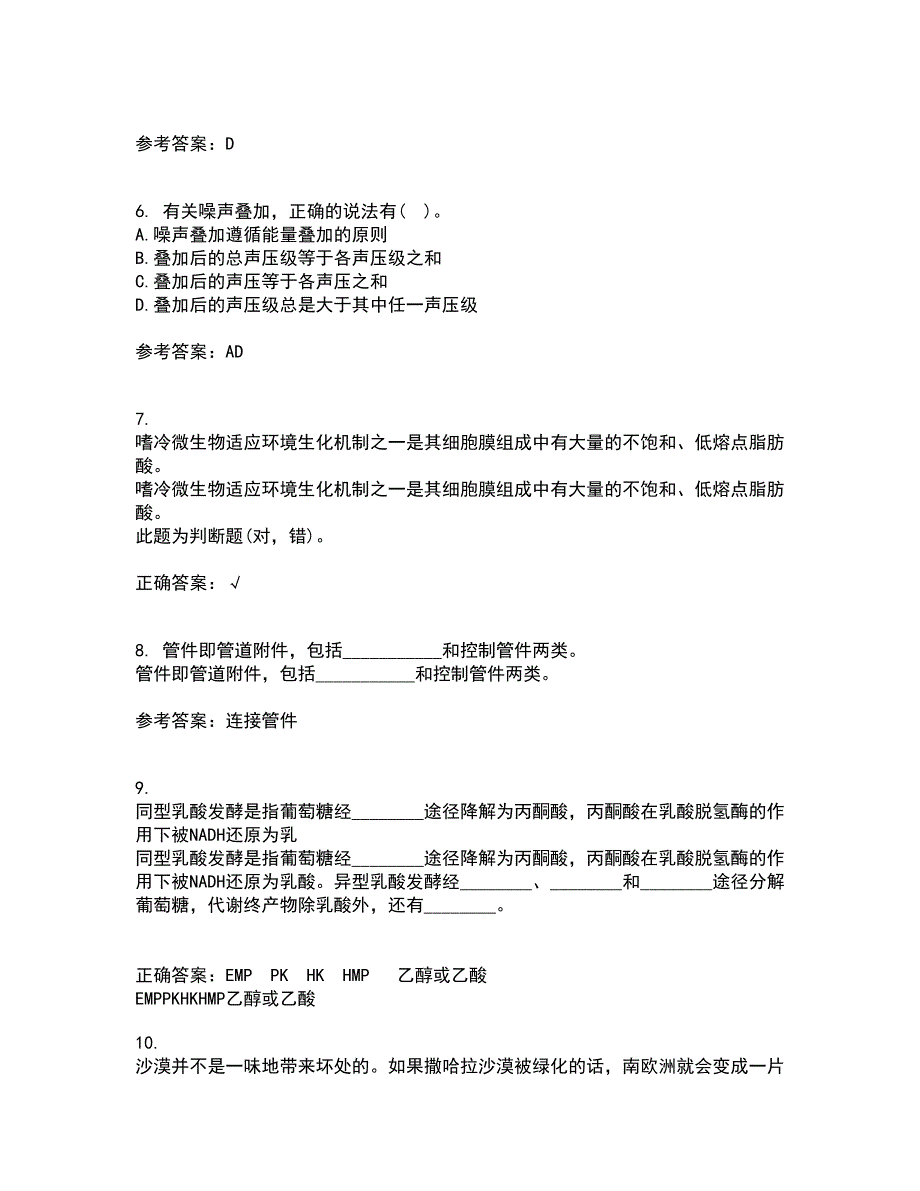 天津大学22春《环境保护与可持续发展》补考试题库答案参考50_第2页