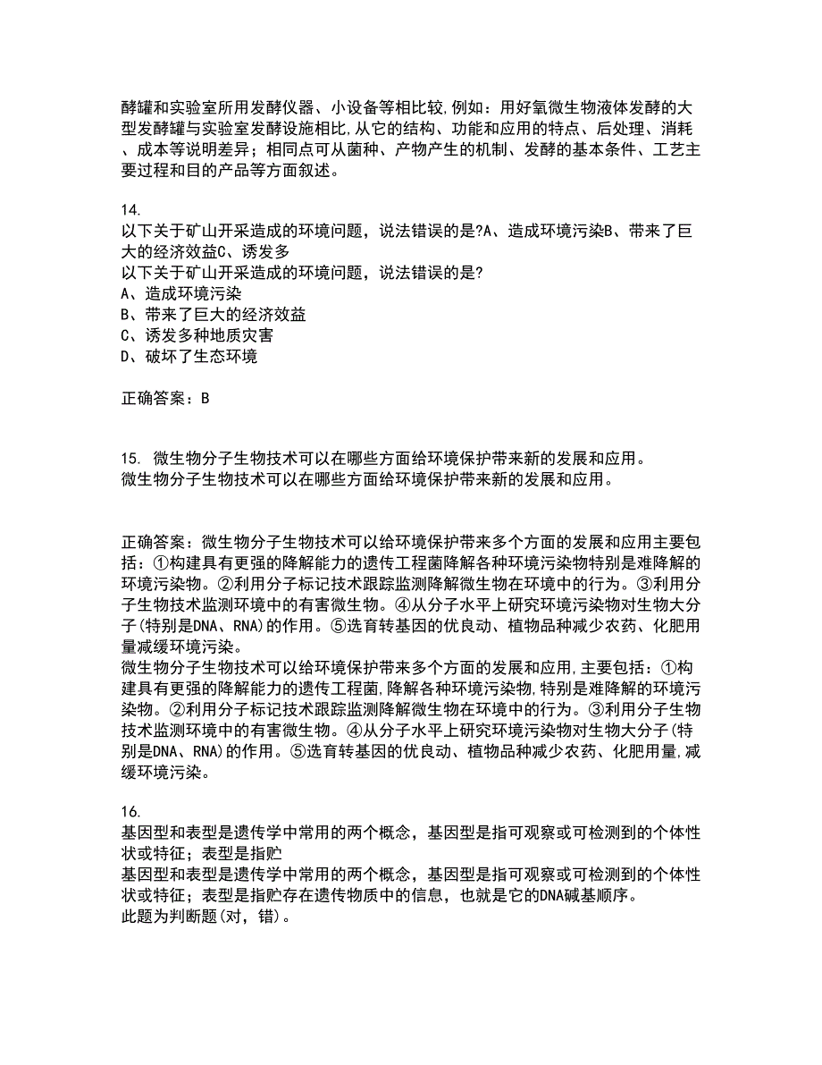 天津大学22春《环境保护与可持续发展》补考试题库答案参考50_第4页