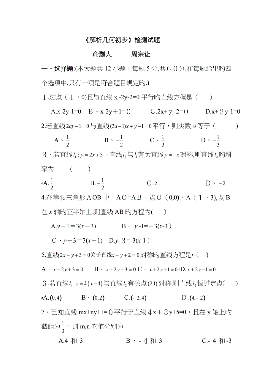 解析几何试题及答案_第1页