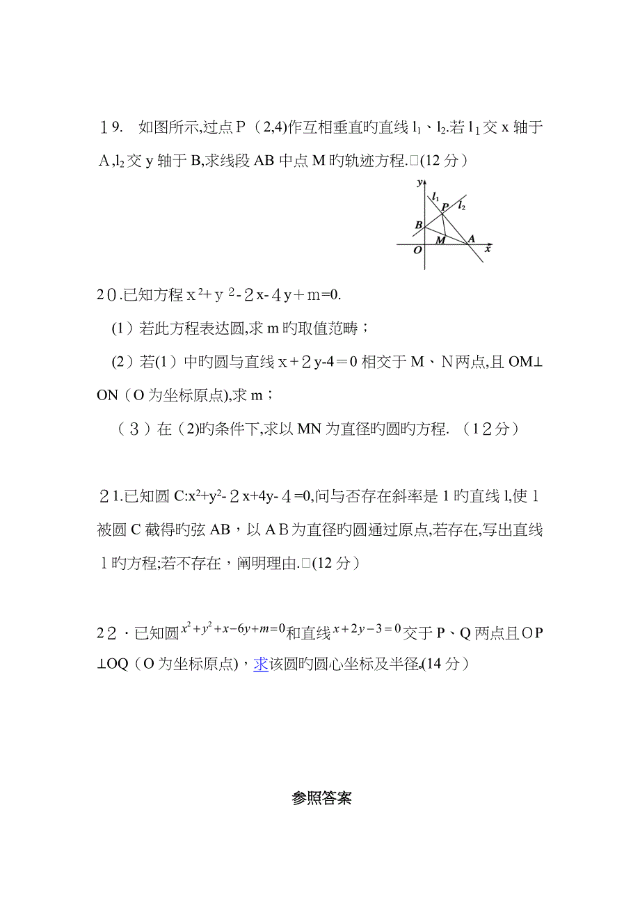 解析几何试题及答案_第4页