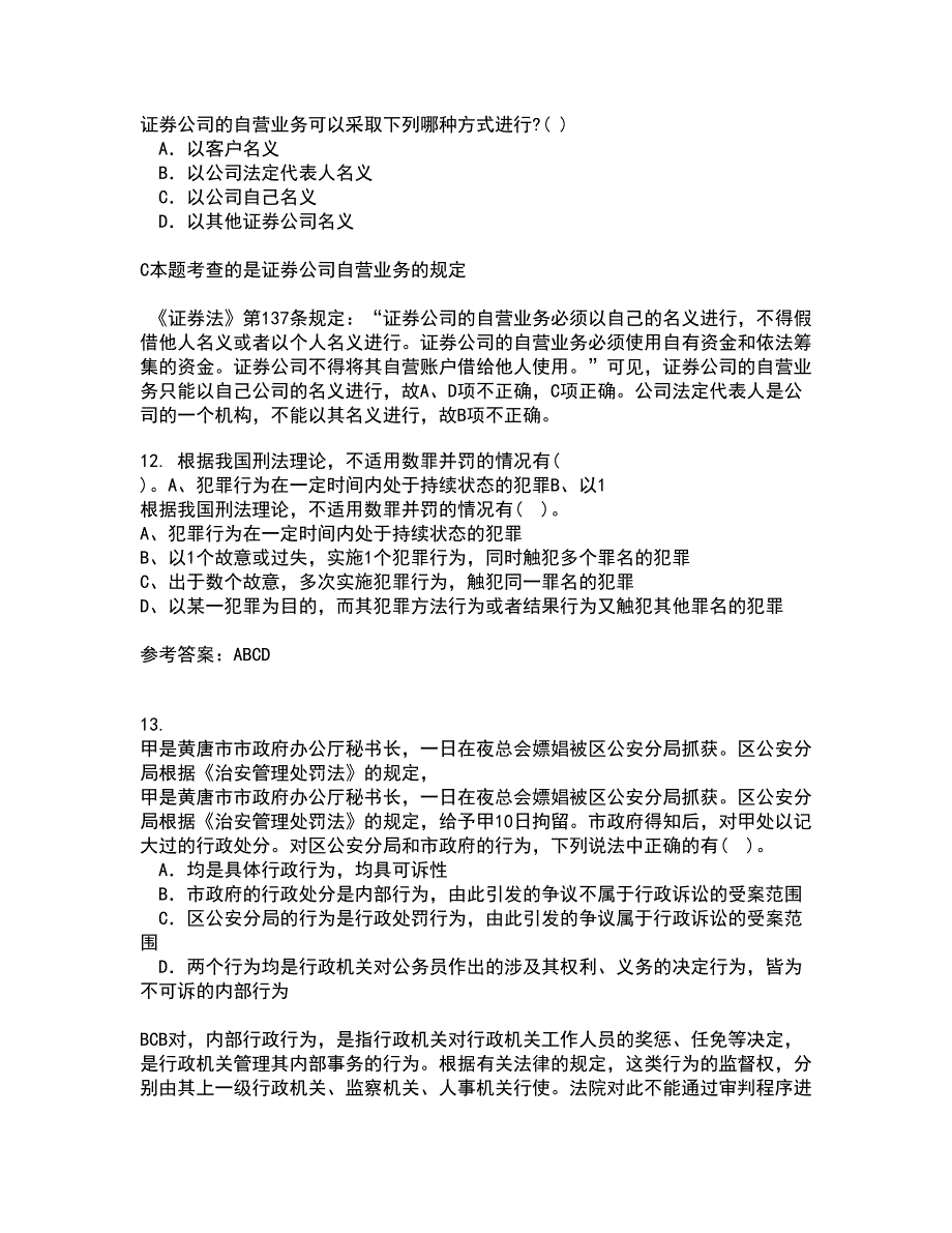 西南大学21秋《刑法》分论在线作业二答案参考94_第4页