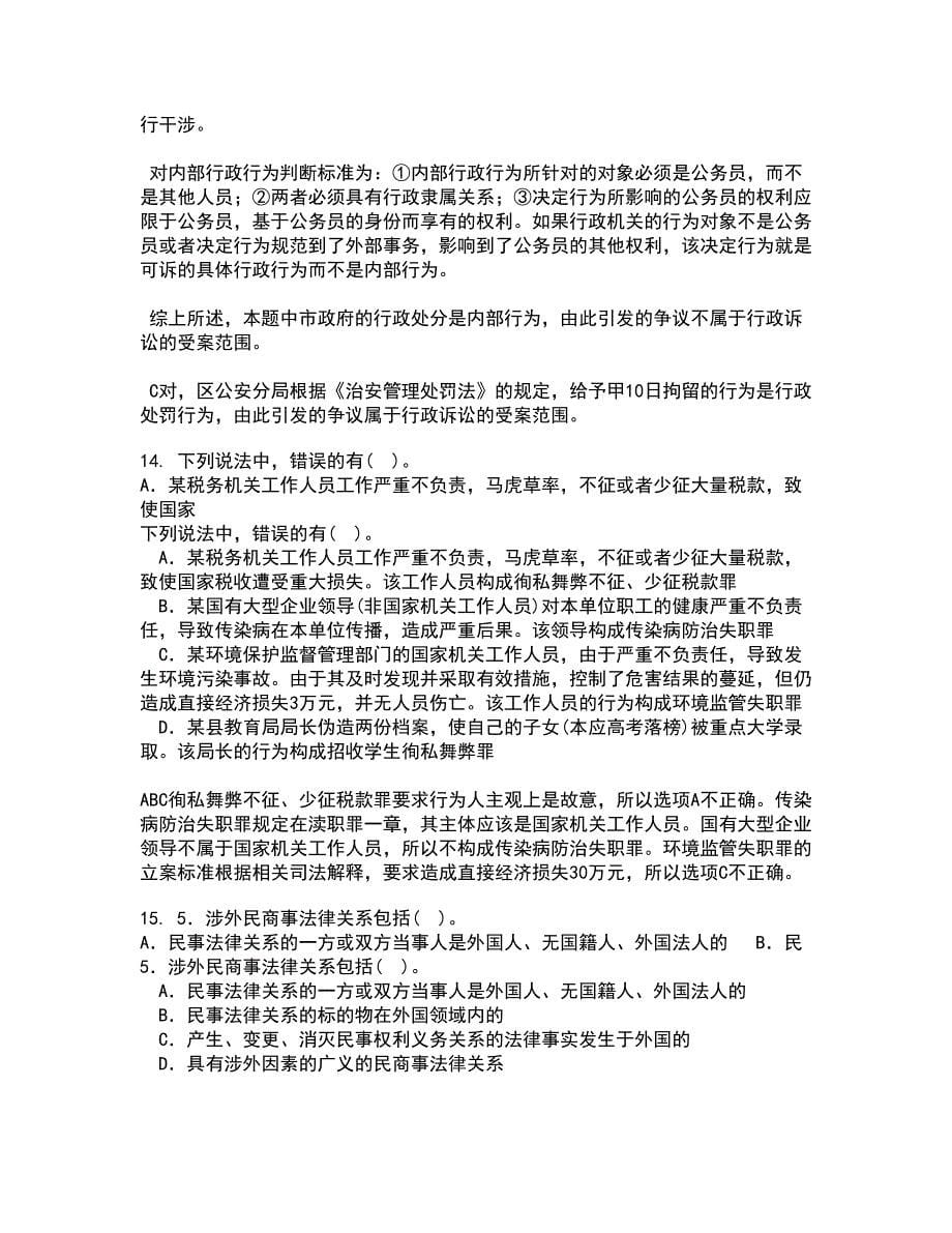 西南大学21秋《刑法》分论在线作业二答案参考94_第5页