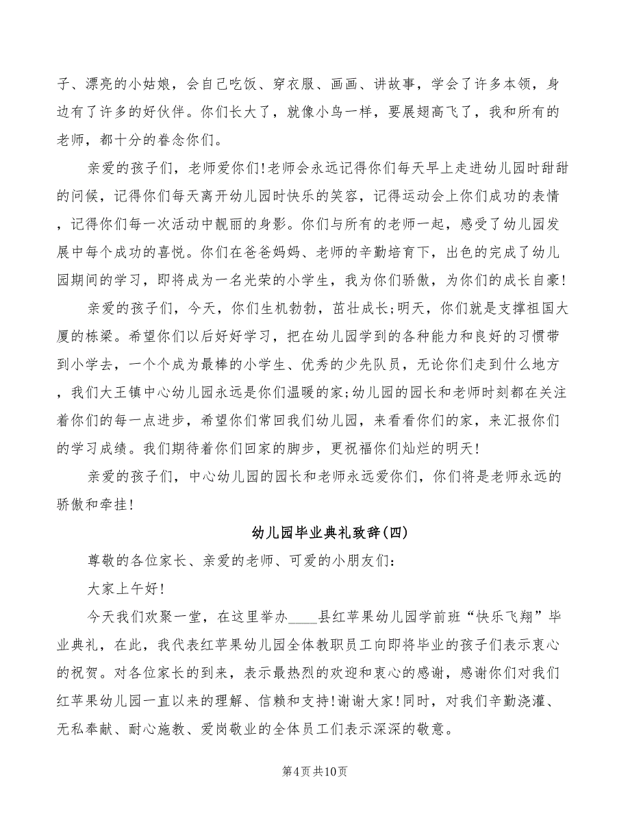 幼儿园毕业典礼致辞2022_第4页