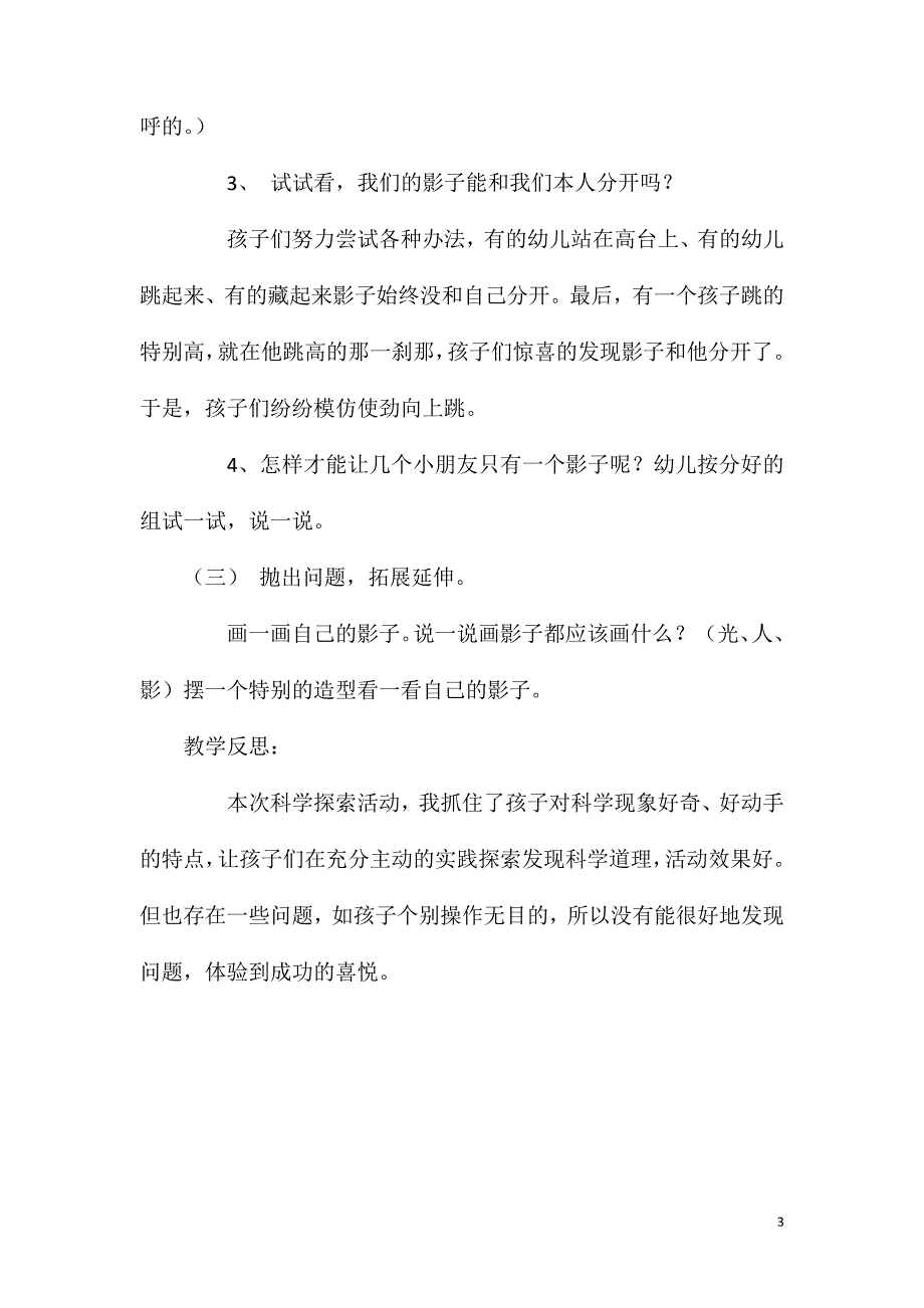 2023年大班科学我见过的影子教案反思_第3页