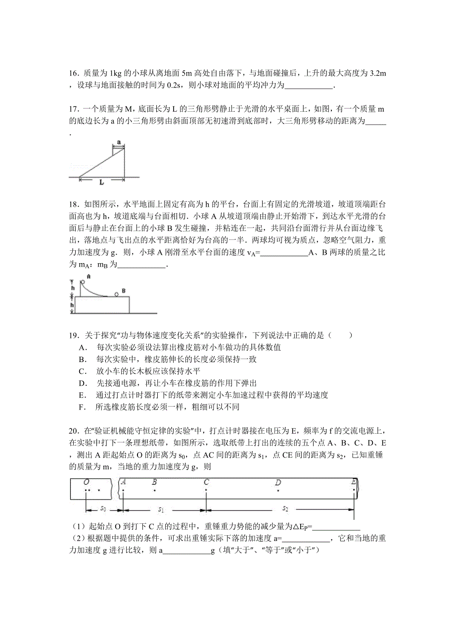 天津市第一中学高一第二学期期末物理试卷解析_第4页