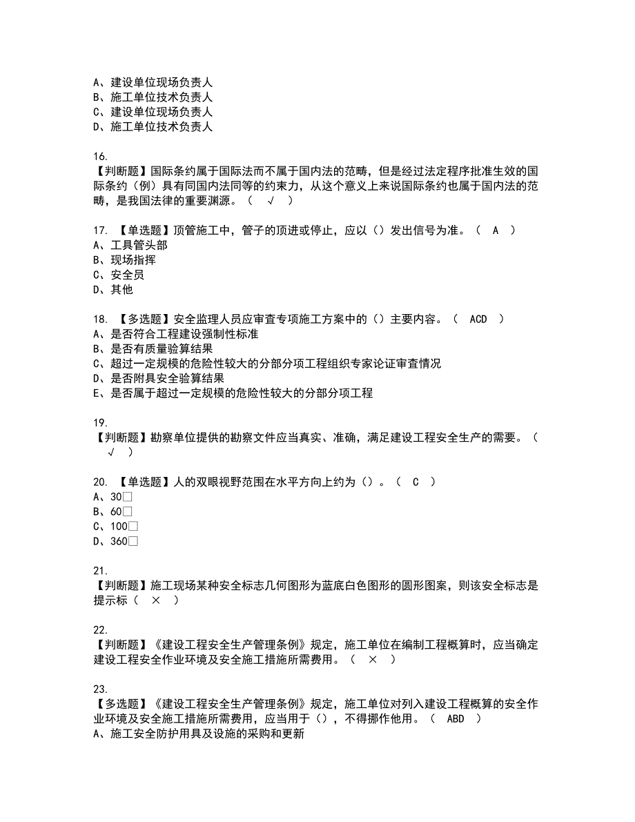 2022年安全员-A证（山东省-2022版）资格证书考试内容及考试题库含答案11_第3页