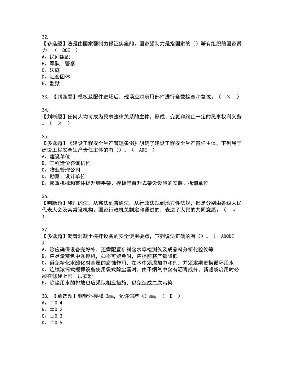 2022年安全员-A证（山东省-2022版）资格证书考试内容及考试题库含答案11_第5页