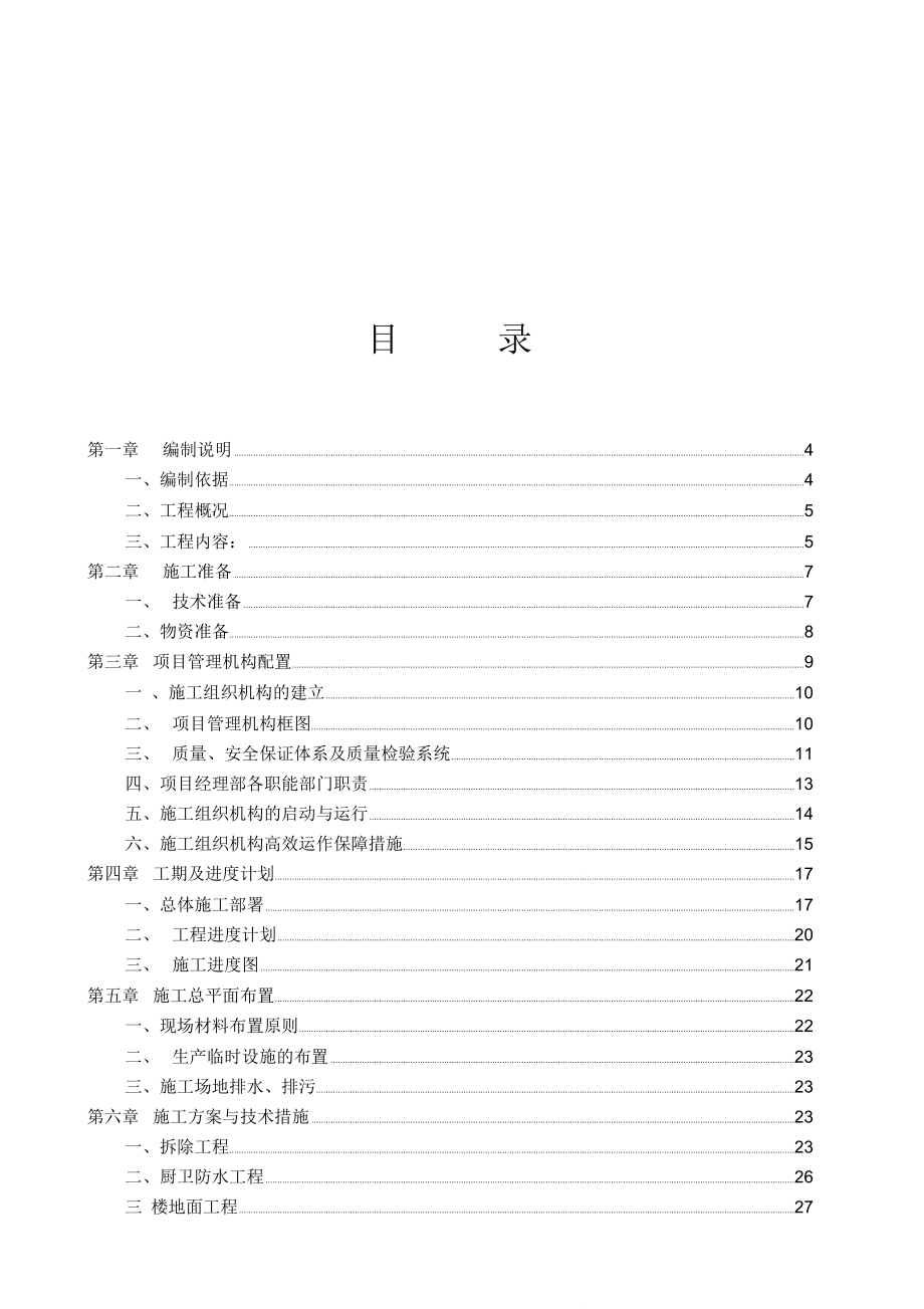 某某高新青年公寓项目装饰工程施工组织设计方案_第2页