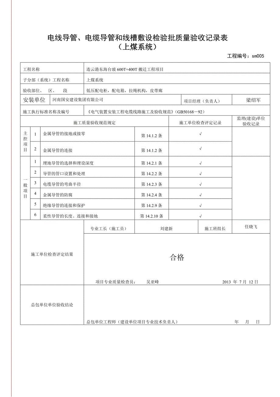 上煤系统交工验收证书资料(共15页)_第5页