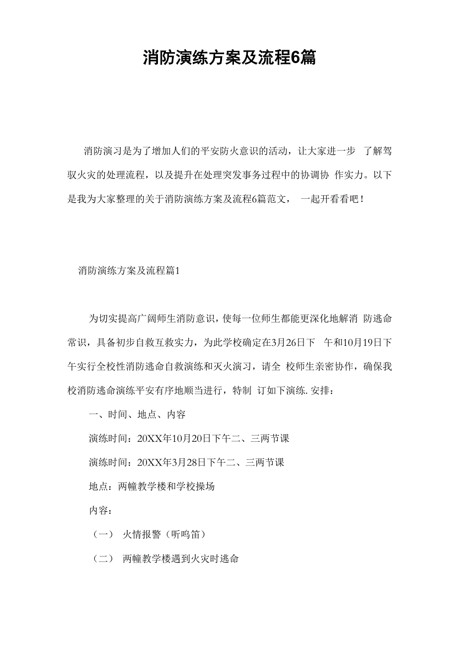 消防演练方案及流程6篇_第1页