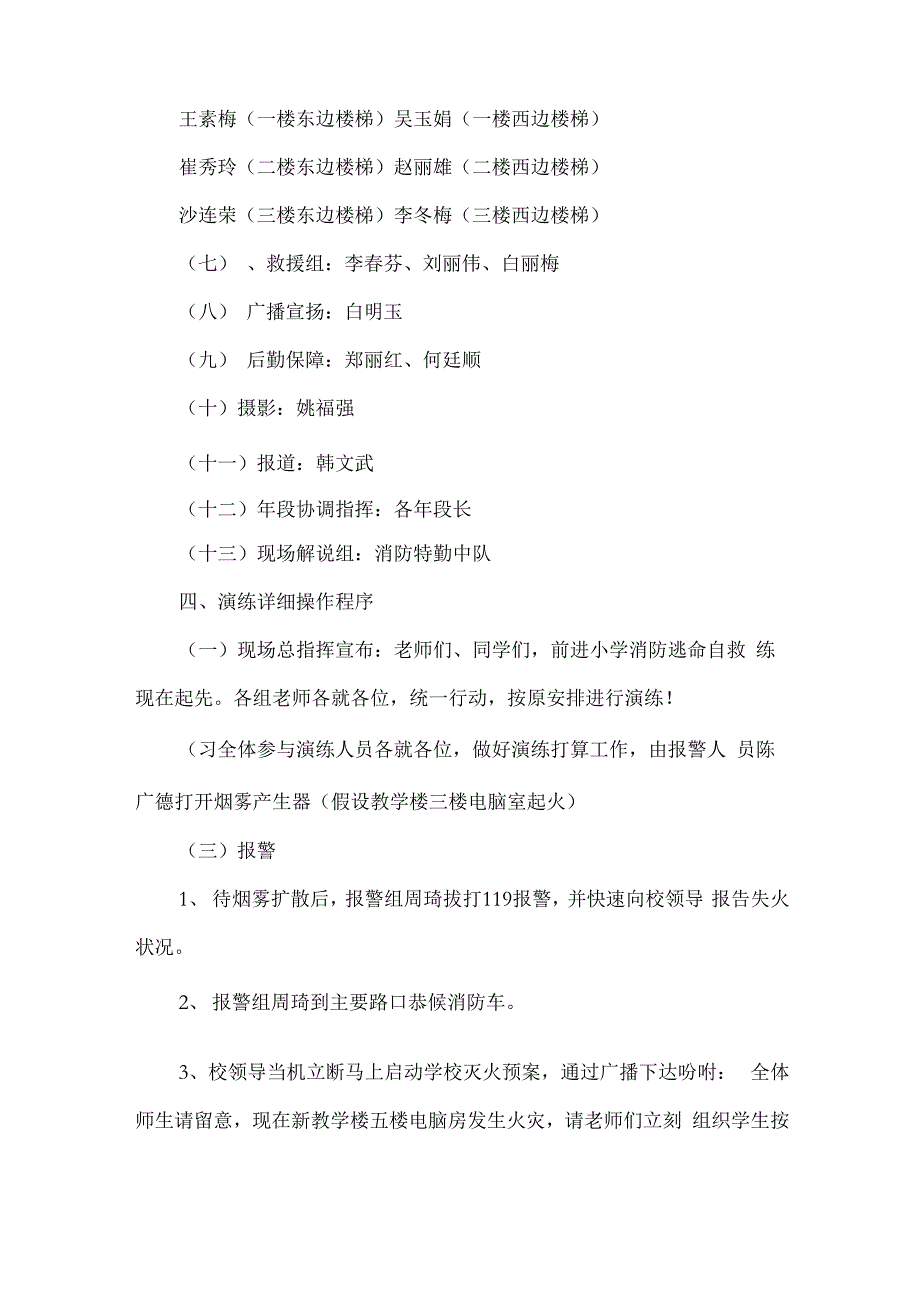 消防演练方案及流程6篇_第3页