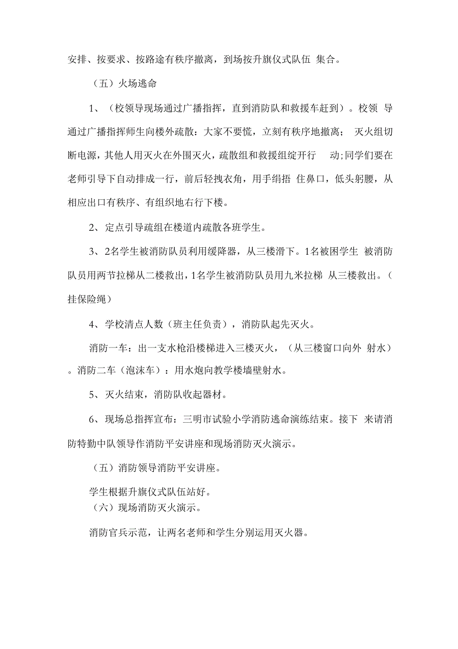 消防演练方案及流程6篇_第4页