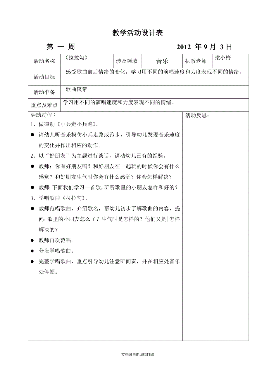 坑头幼儿园第一学期大三班日计划第五周_第3页