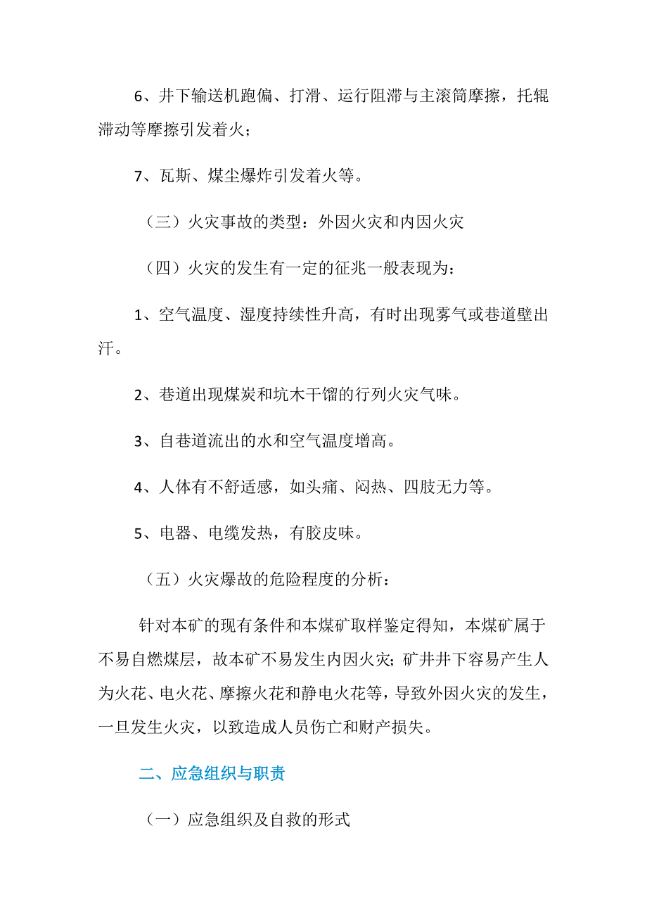 火灾事故现场处置方案_第2页