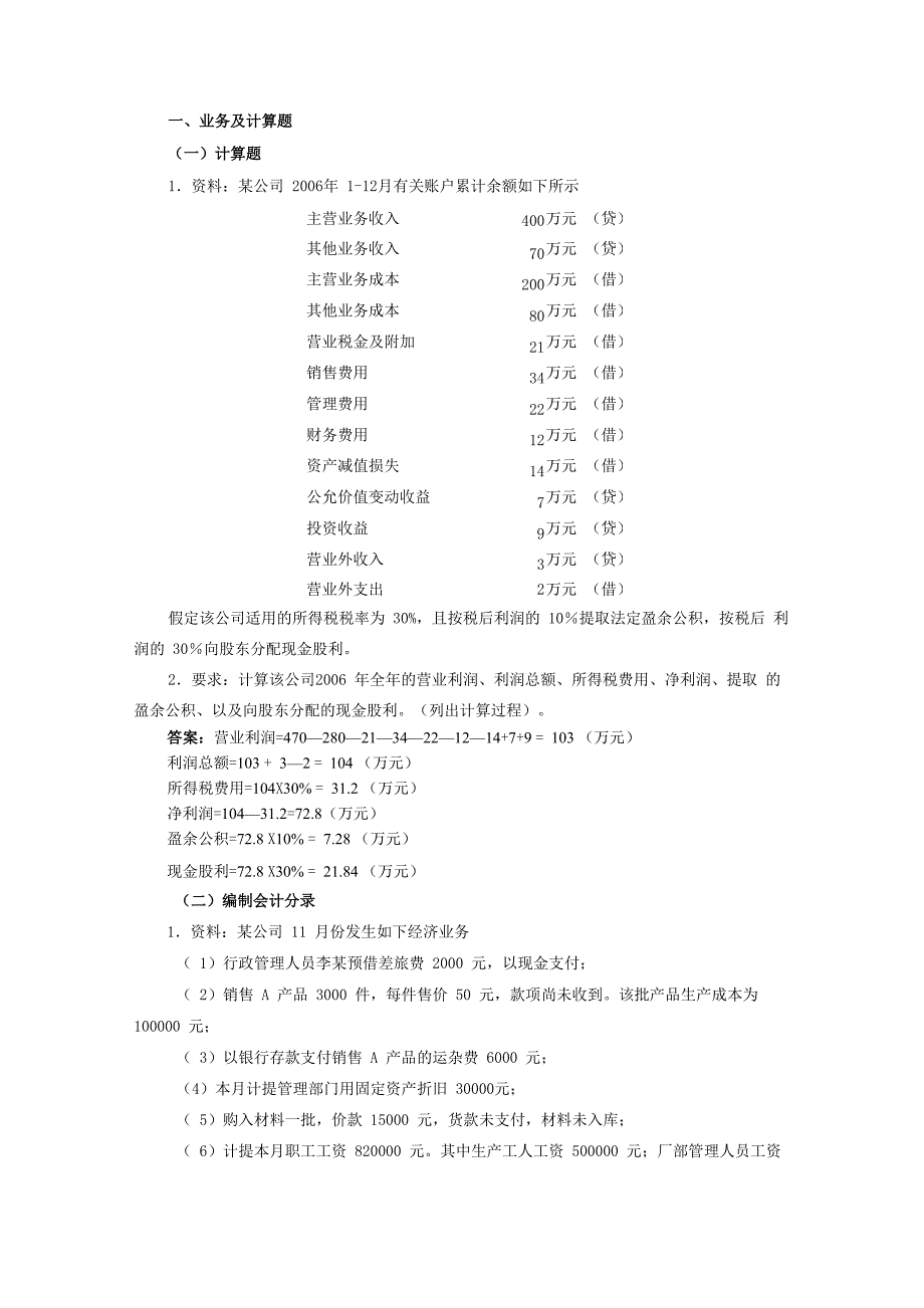 会计业务题及答案_第1页