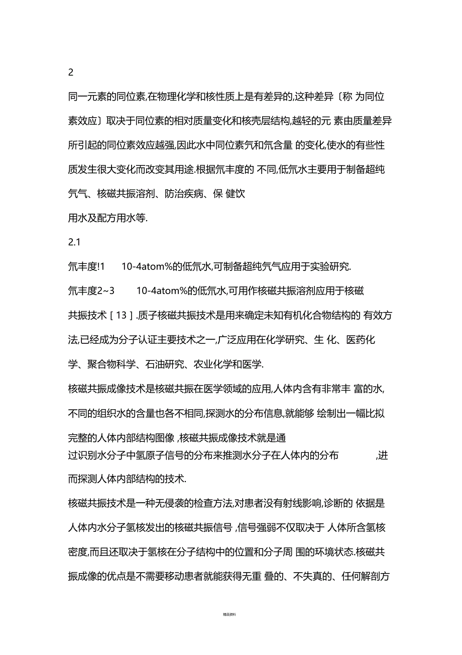 低氘水的作用_第3页