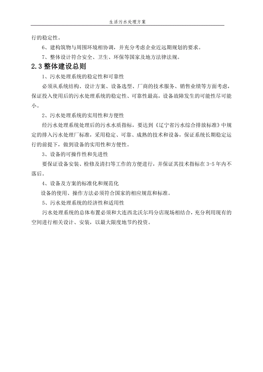 《污水处理施工方案》生活污水处理方案8_第4页