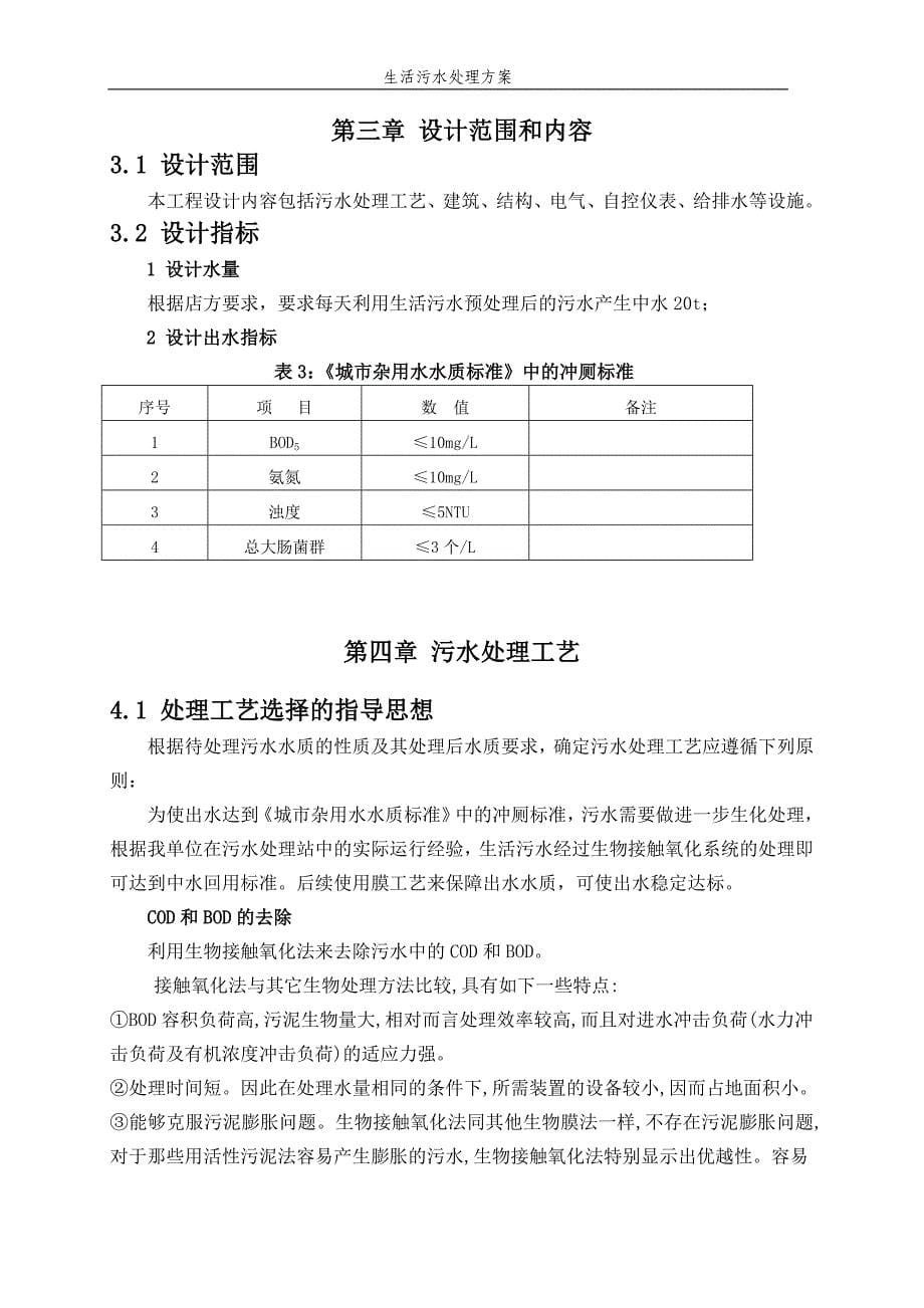 《污水处理施工方案》生活污水处理方案8_第5页